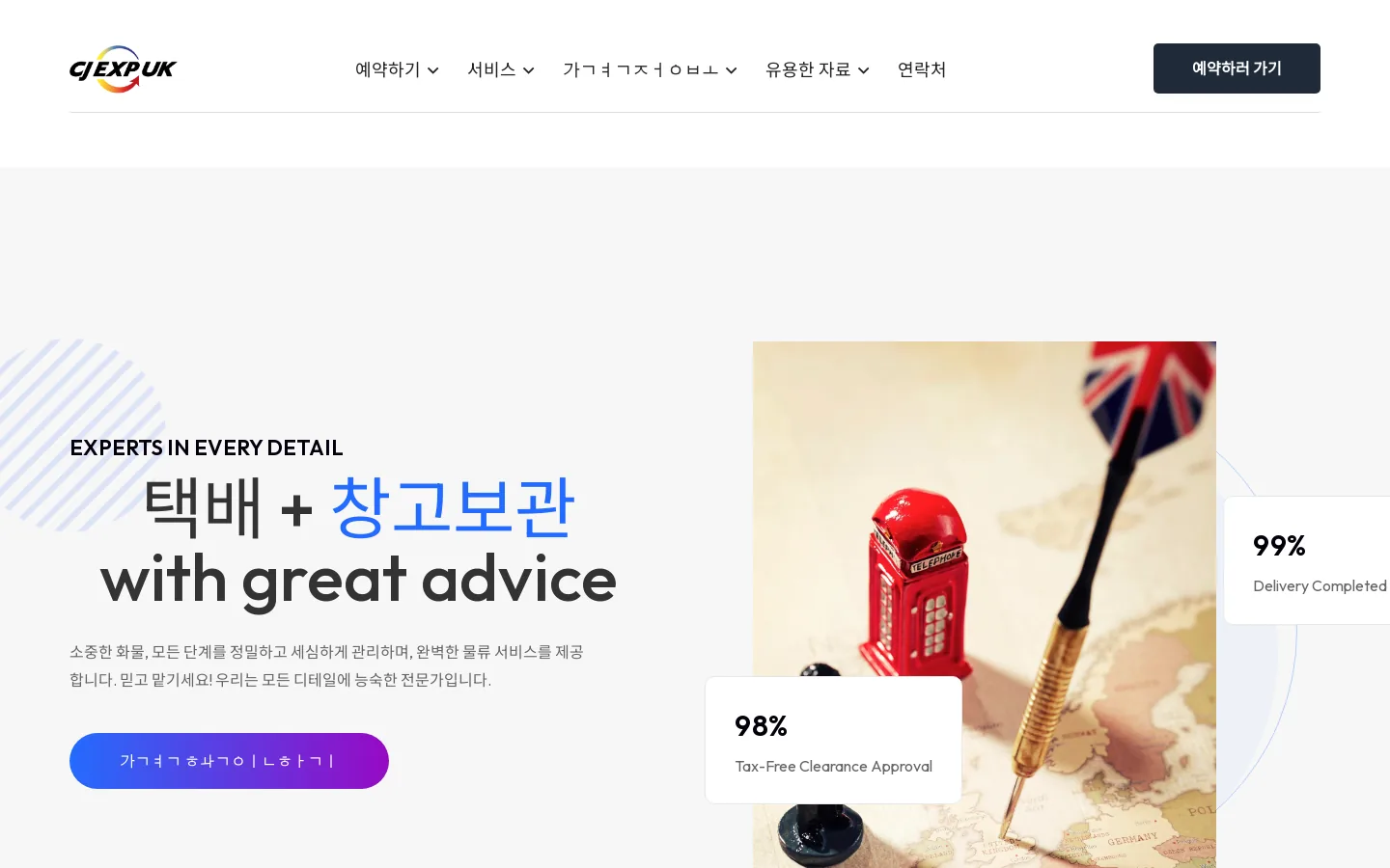 CJ EXP UK Courier & Student Storage Website website on desktop